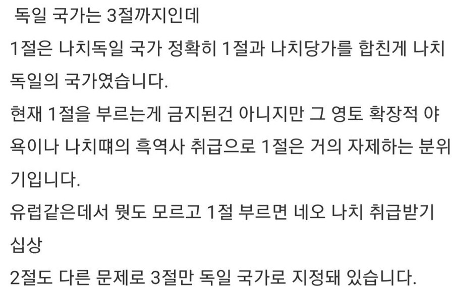 독일의 노래 1절 (유럽에서 불렀다간 큰일나는 곡)_4.jpg