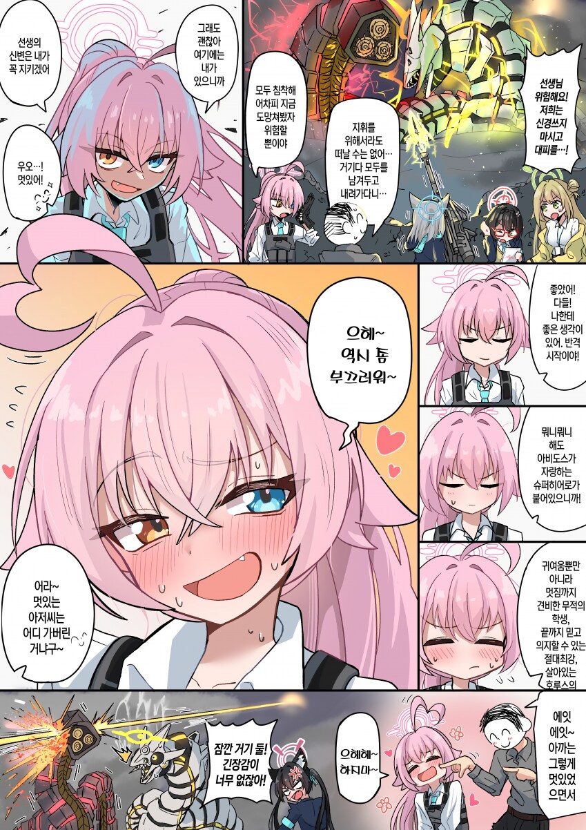 블루아카 아비도스의 슈퍼 히어로manga