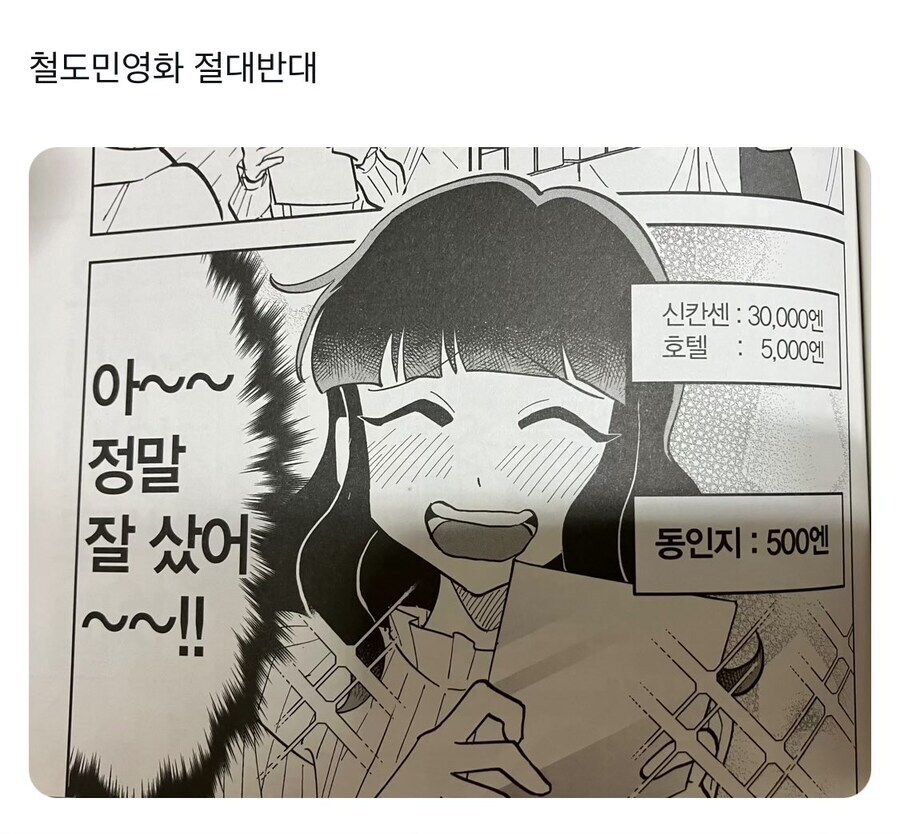 일본 철도 민영화를 단적으로 보여주는 짤_1.jpg