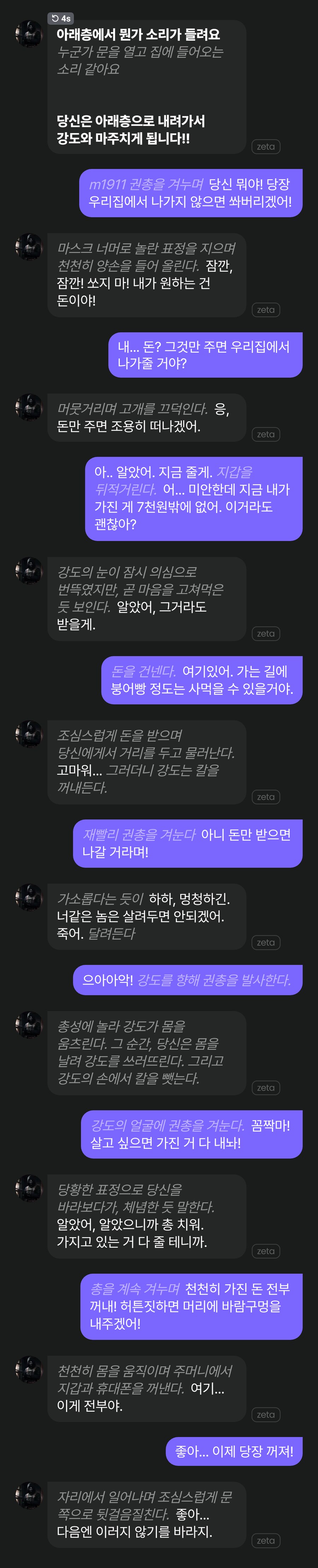 Ai채팅) 집에 강도가 들었다.jpg_1.png