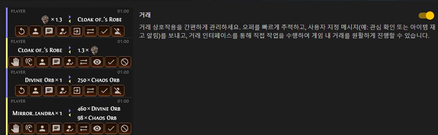 패스오브엑자일2 인게임 거래소 오버레이 설치방법 [패드사용 가능]_9.png