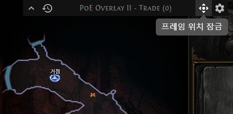 패스오브엑자일2 인게임 거래소 오버레이 설치방법 [패드사용 가능]_11.png
