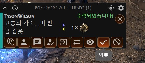 패스오브엑자일2 인게임 거래소 오버레이 설치방법 [패드사용 가능]_14.png
