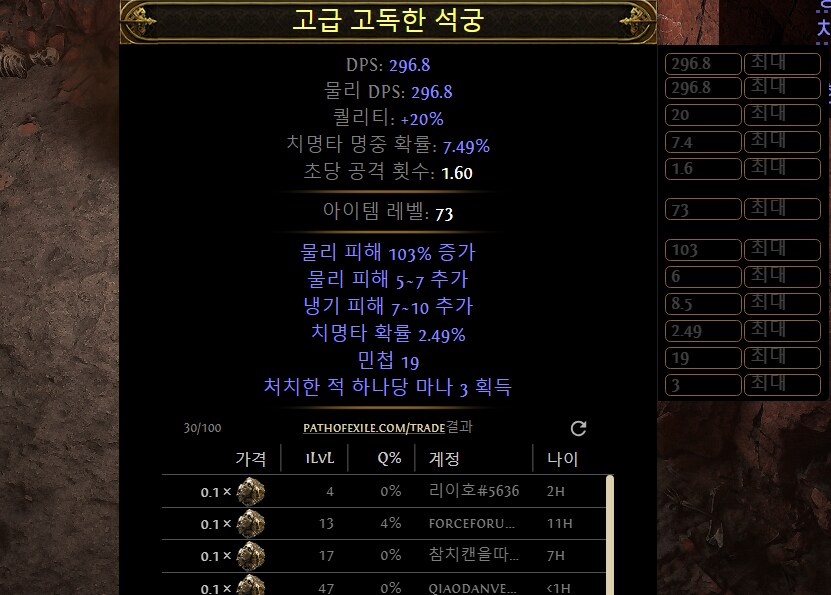 패스오브엑자일2 인게임 거래소 오버레이 설치방법 [패드사용 가능]_1.png