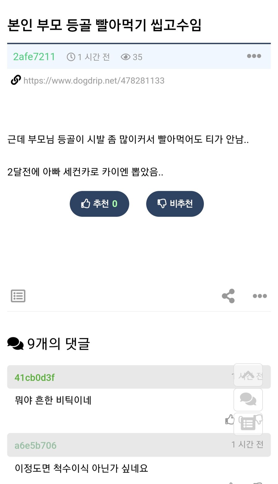 부모님 등골 빨아먹기 고수.jpg_1.jpg