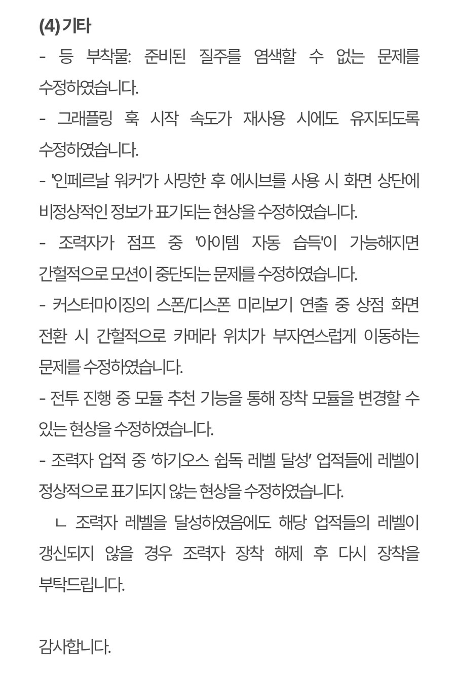 퍼스트 디센던트 핫픽스 1.2.1_8.jpg