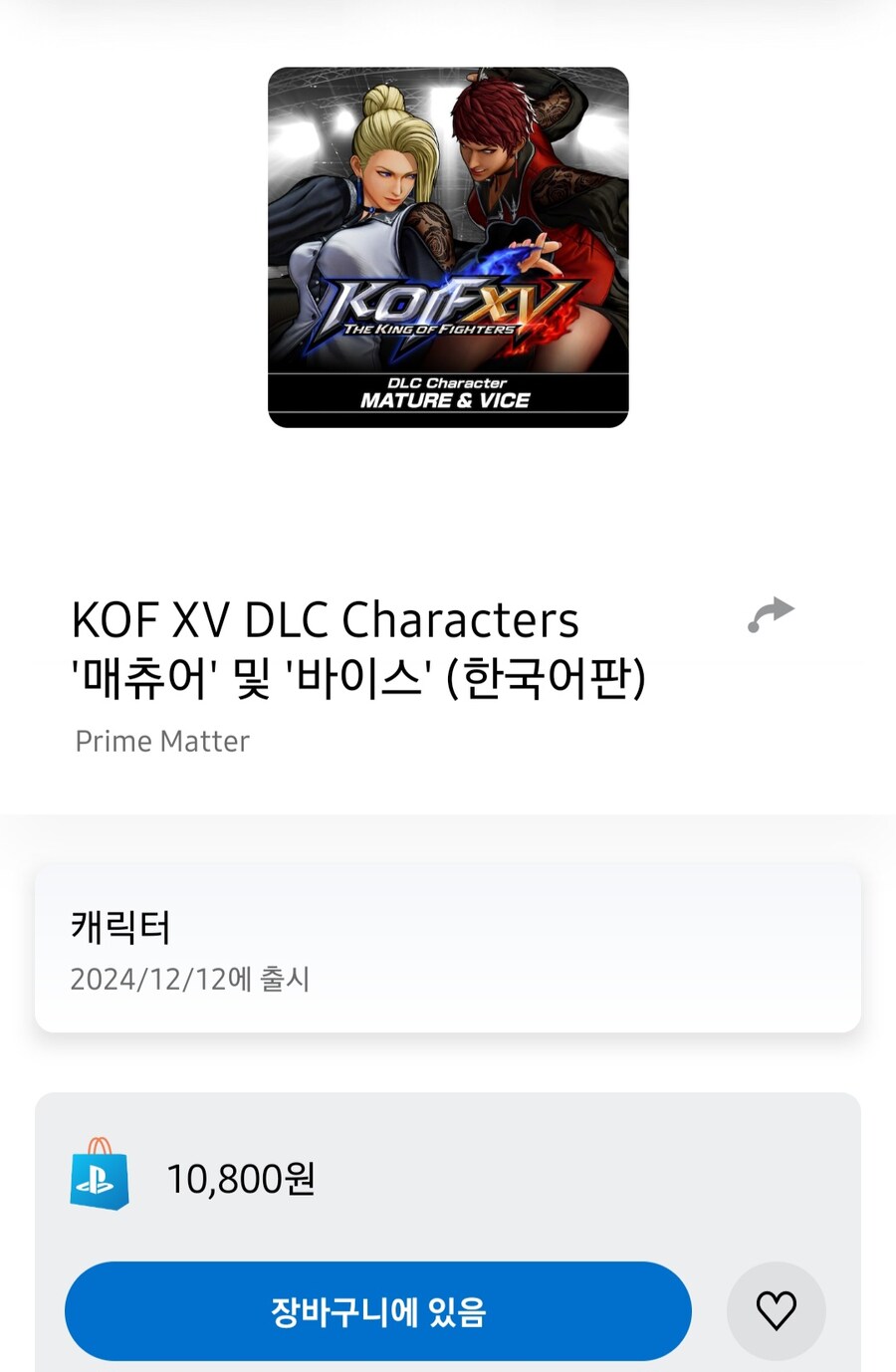 매튜어 바이스 DLC 울티판 플스 엑박 가격 다름_2.jpg