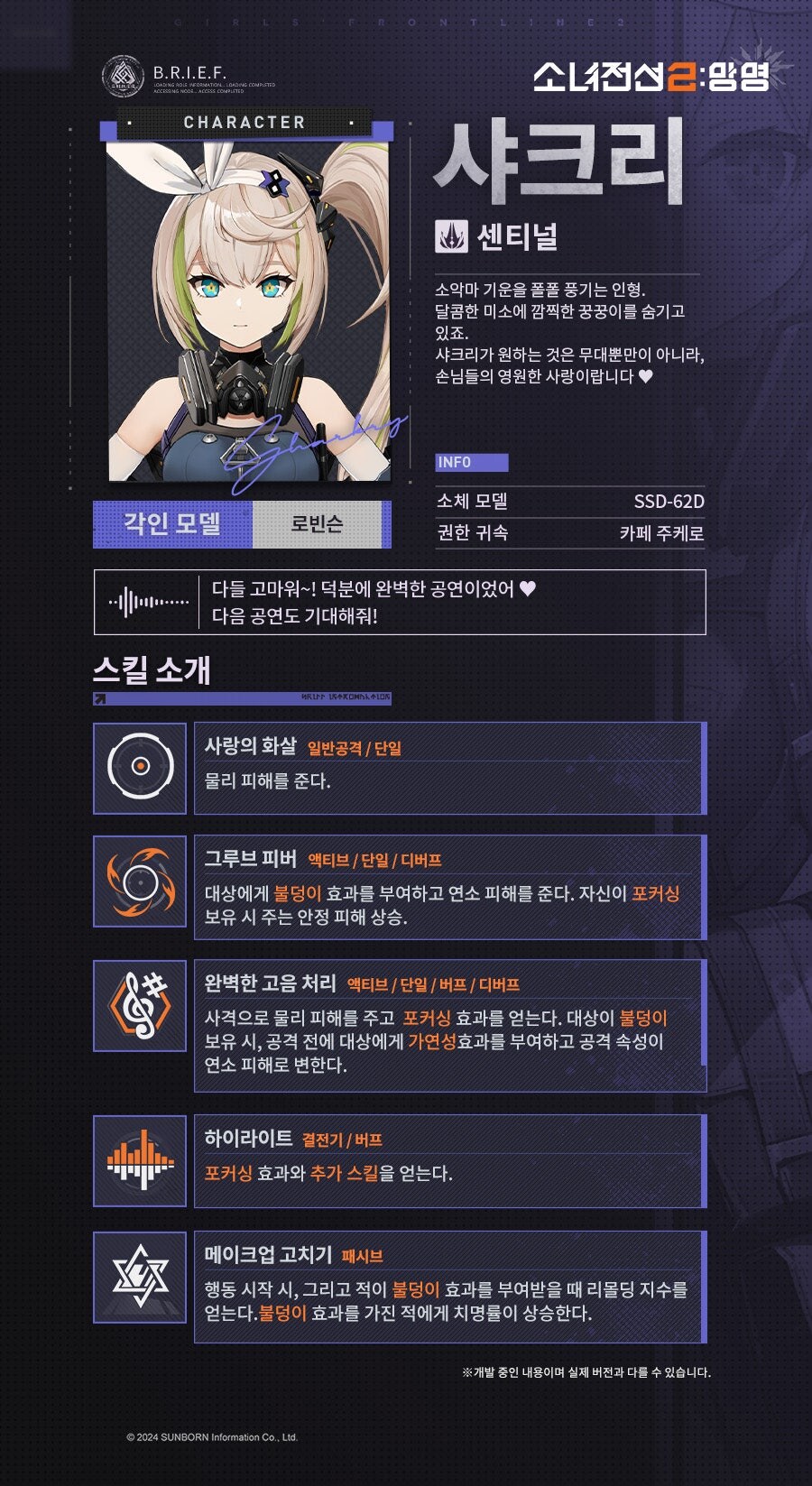 [소녀전선2: 망명] | 전술인형 「샤크리」 스킬 미리보기_1.jpg