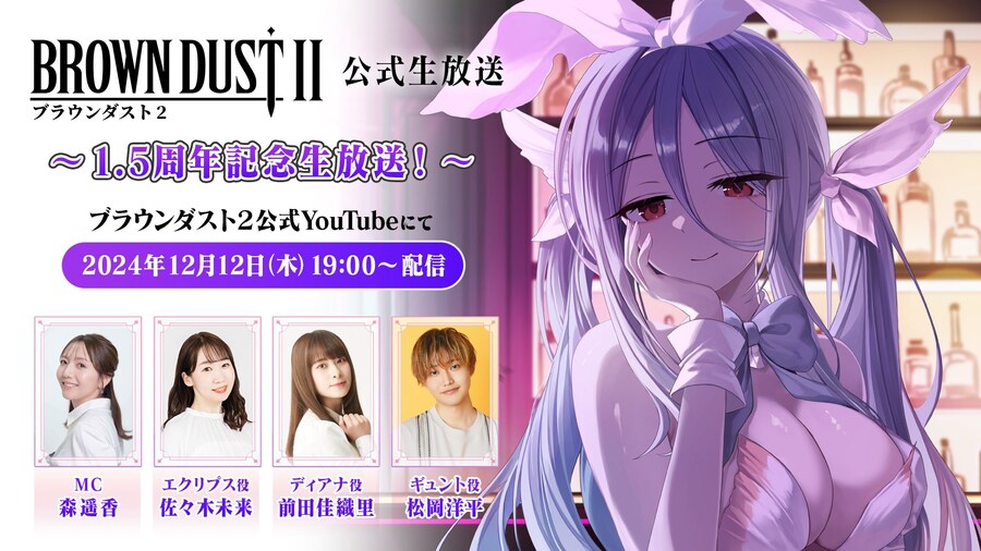 [일본]『브라운더스트2』 1.5주년 직전! 제3회 일본 생방송 마에다 카오리 출연_1.jpg