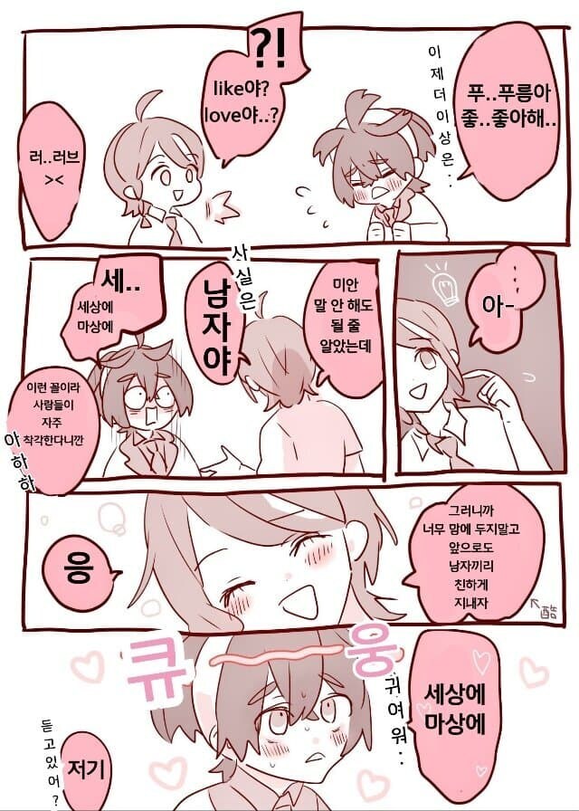 푸키먼] 남자든 여자든 다 잡아먹는 애_1.jpg