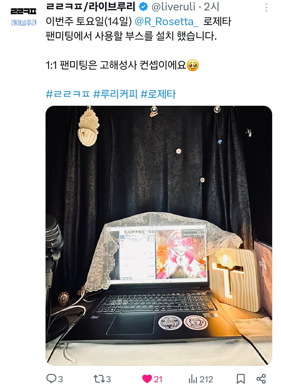 로제타님의 고해성사실 (팬미팅)_1.jpg
