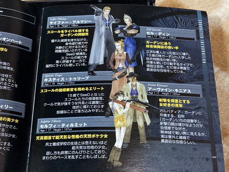 파판8(FF8) & 아이즈 온 미(Eyes On Me)_22.jpg