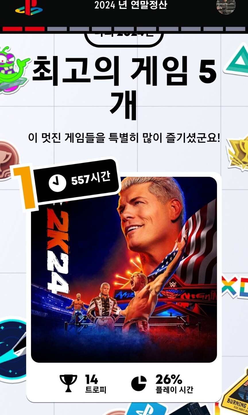 2024년 플레이스테이션 연말정산 나왔습니다._3.jpg
