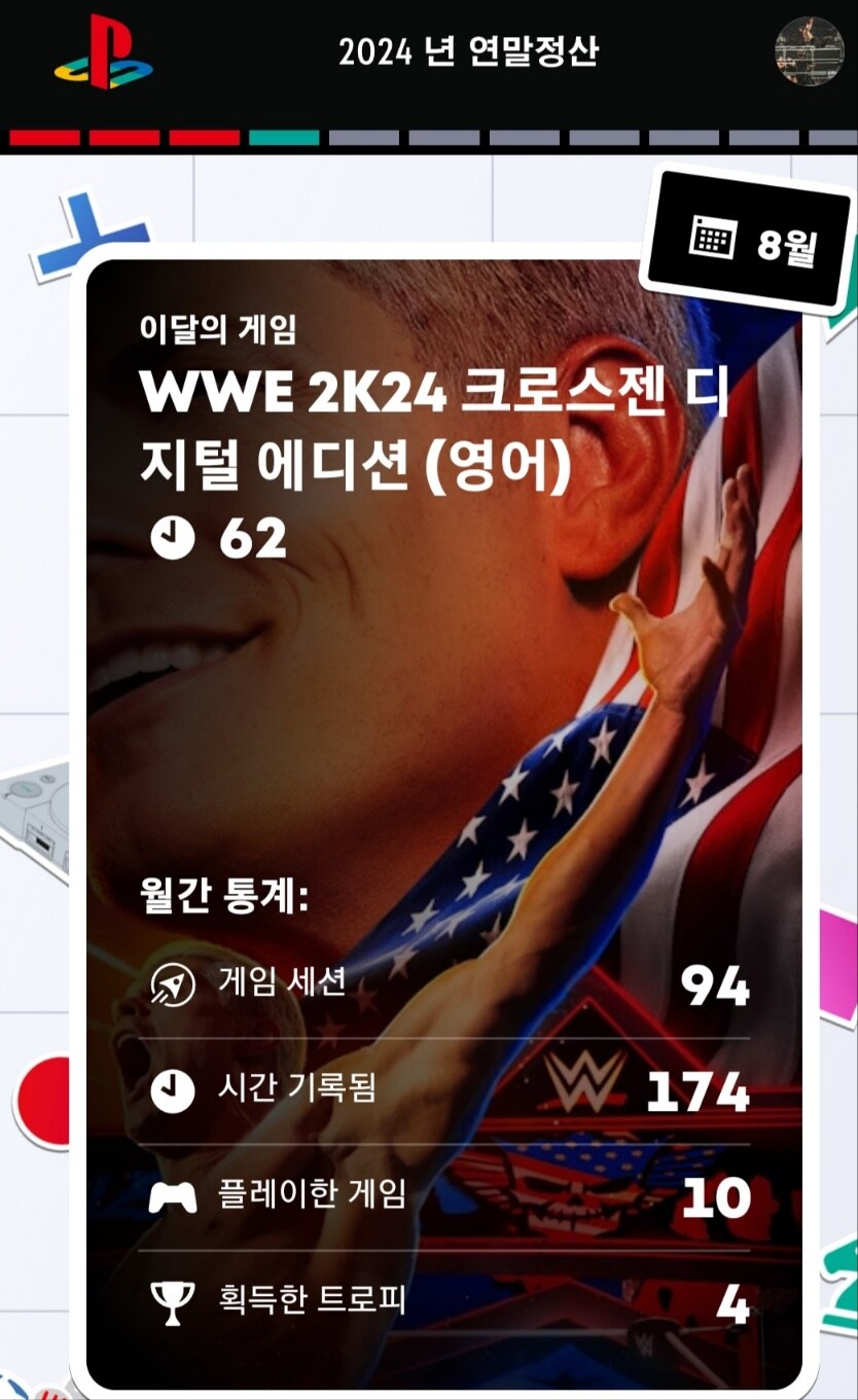 2024년 플레이스테이션 연말정산 나왔습니다._16.jpg