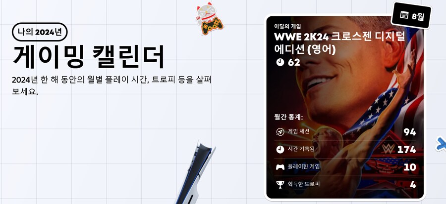 2024년 플레이스테이션 연말정산 나왔습니다._44.png