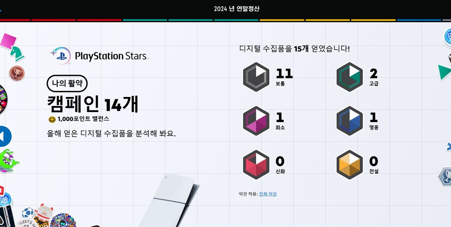 2024년 플레이스테이션 연말정산 나왔습니다._58.png
