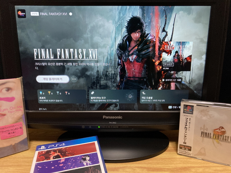 파판8(FF8) & 아이즈 온 미(Eyes On Me)_53.jpg