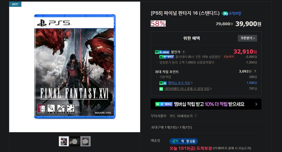 [플레이샵] [종료] PS5 파판16 일반판 (32,910/무배)_1.png