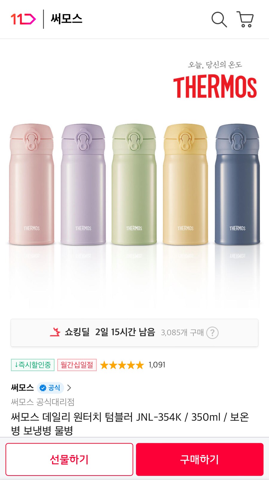 [11번가]써모스 JNL-354K 21,360원 할인행사_1.png