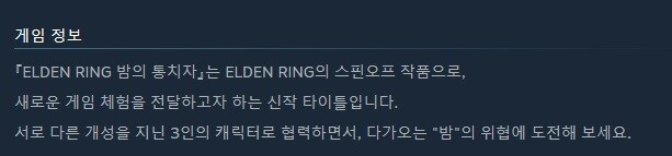 엘든 링 밤의 통치자 스팀 상점 등록_2.jpg