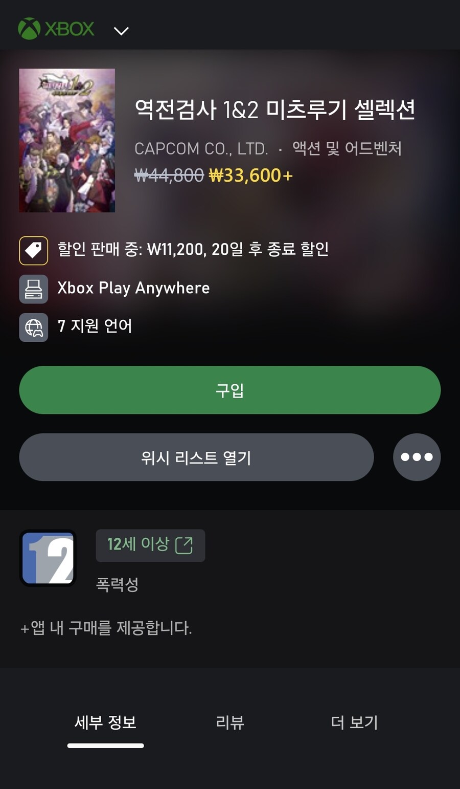 [XBOX] 역전검사 1&2 미츠루기 셀렉션 (33600/무료)_1.jpg