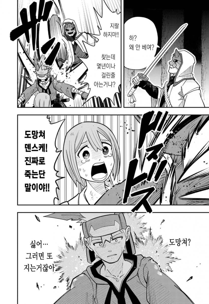 저주받은 검술을 전수받는 만화_23.jpg