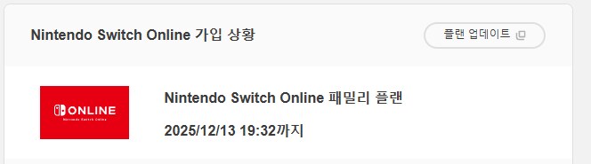 [마감]닌텐도 스위치 어카운트 패밀리플랜 같이 하실분 구합니다 (추가팩x)_1.png
