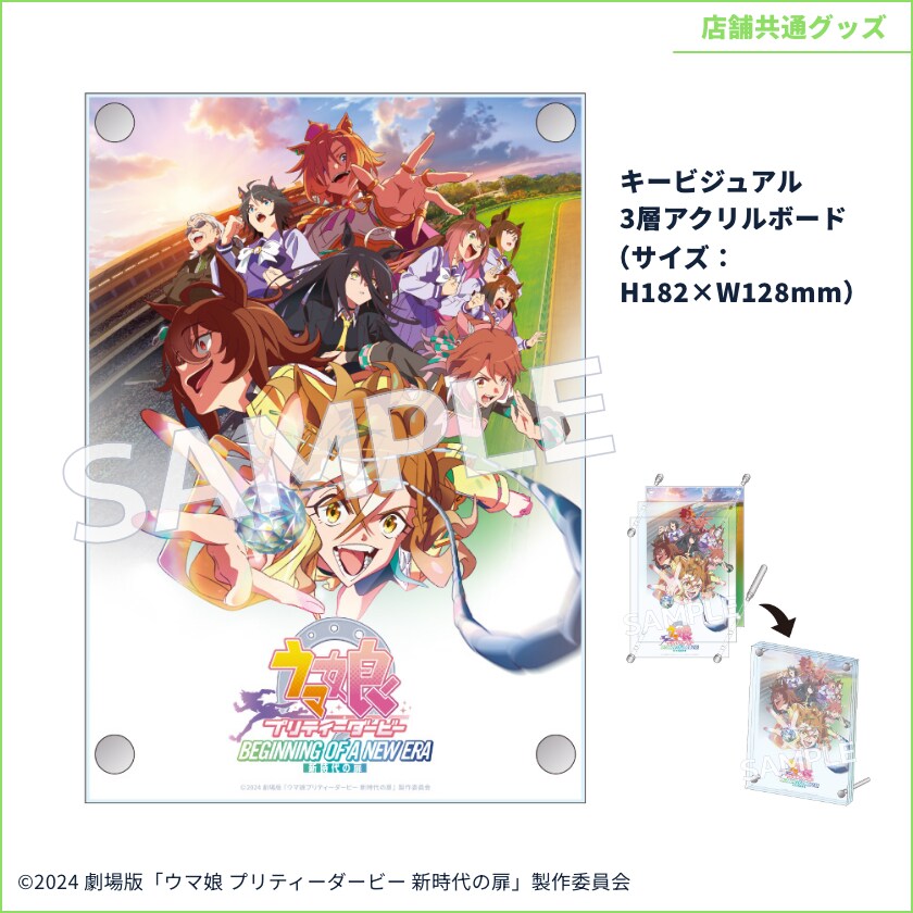 극장판 [우마무스메 새로운 시대의 문] BD 재킷, 매장특전_5.png