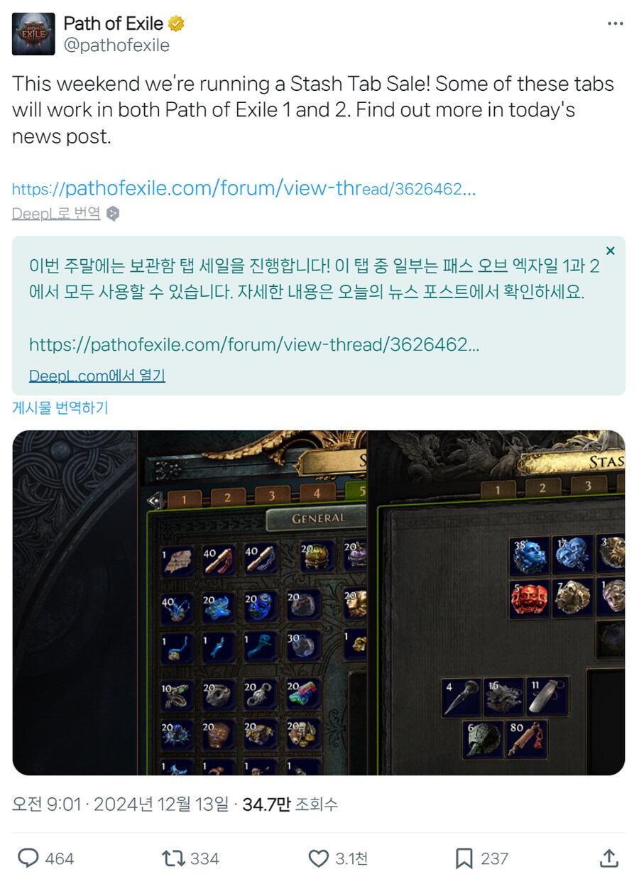 POE2) 주말 보관함 할인 시작_1.png