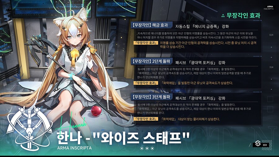 [뉴럴:클라우드]신규 무장각인 소개 - 한나_1.jpg