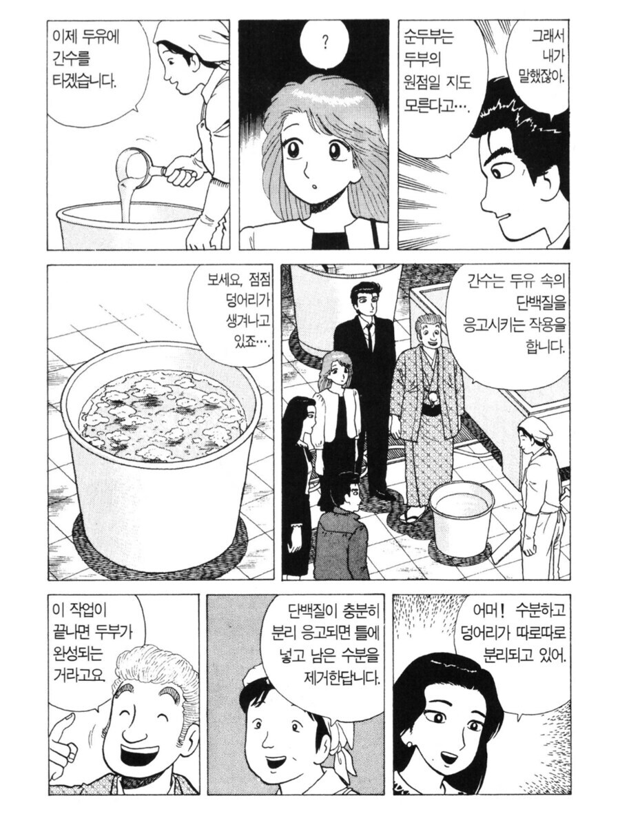 맛의달인) 가장 이상적인 맛의 두부_1.jpg