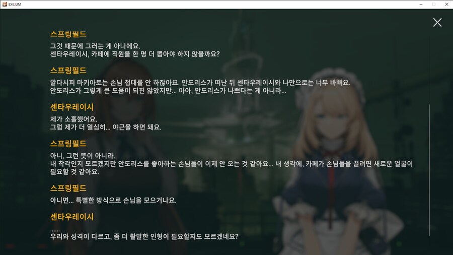 소전2] 아니 샤크리 스토리 겁나맵네_7.png