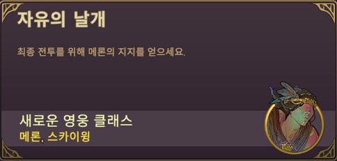 영웅클래스 해금퀘 중에 자유의 날개 완하신분?_1.png