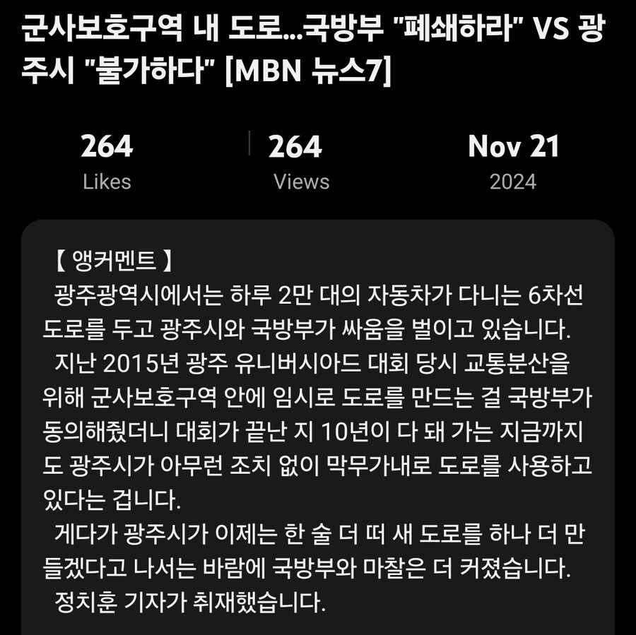 군사보호구역 내 도로 ..국방부 "폐쇄하라" VS 광주시 "불가하다"_9.jpg