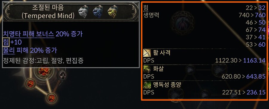 팁!) 패시브 스킬 찍을때 데미지 비교하기!(유효옵 찾기!)_3.png