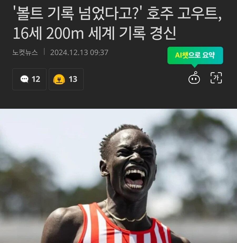 세계에서 가장 빠르다는 우사인볼트 근황 jpg