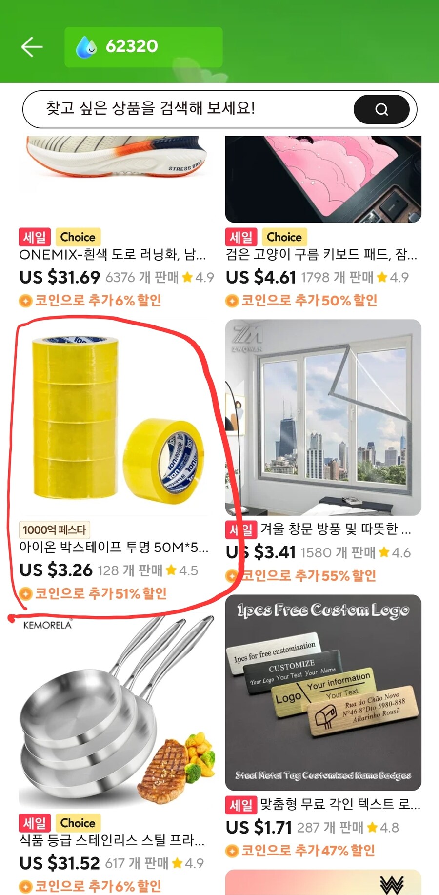 알리코인샵 투명 박스테이프 50M 5개 2181원