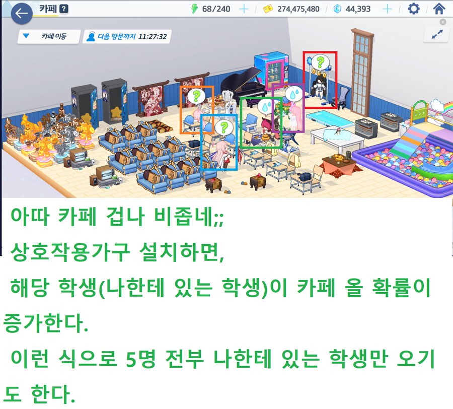 블루아카게시판) 제 카페 상호작용가구 구경하세요 (학생 방문 초대 인연랭크)_1.png