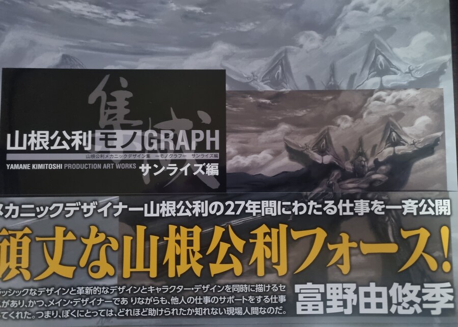 프라외)야마네 키미토시 메카디자인 화집_1.jpg