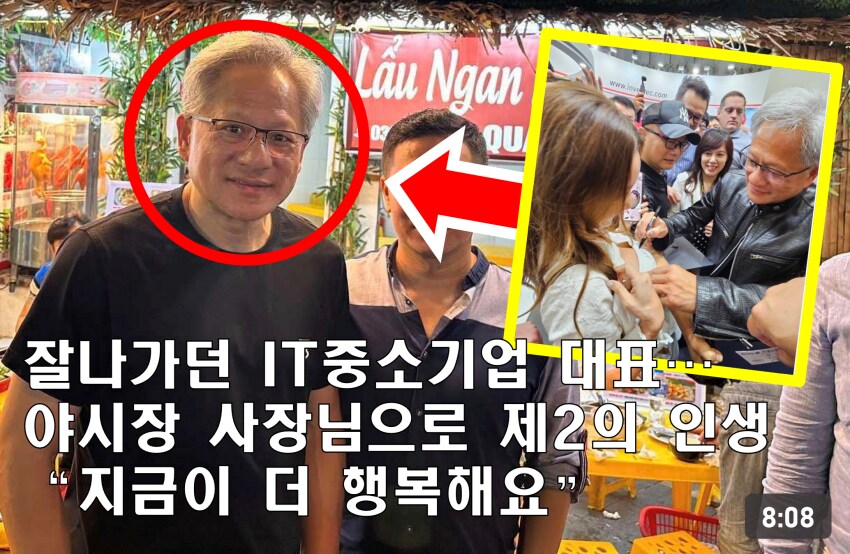 젠슨황 근황.jpg_1.png