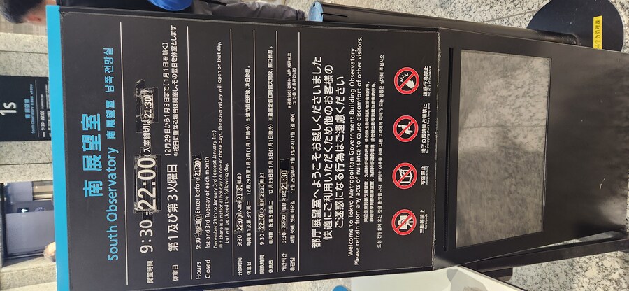 처음으로 혼자 떠난 해외여행 - 도쿄 7편(完) 도쿄도청 전망대 그리고 귀국_13.jpg