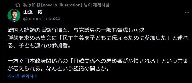 (트위터) 일본공산당의 야마조에 타쿠 의원이 본 룬일성 탄핵안 등_1.png