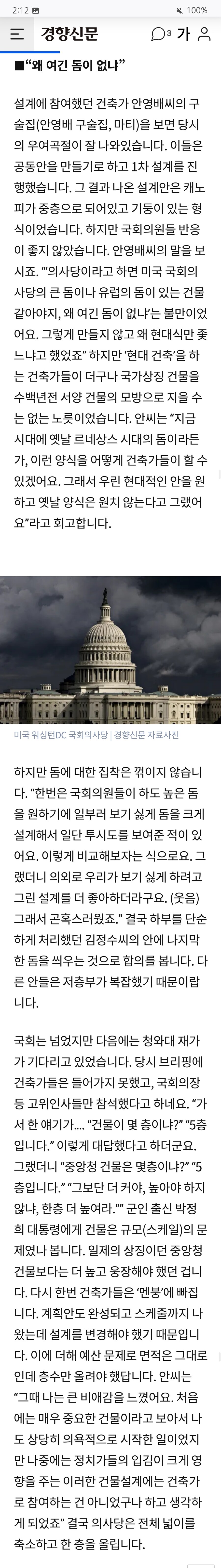 지금 국회의사당이 건축학도들에게 그토록 까이는 이유_2.jpg