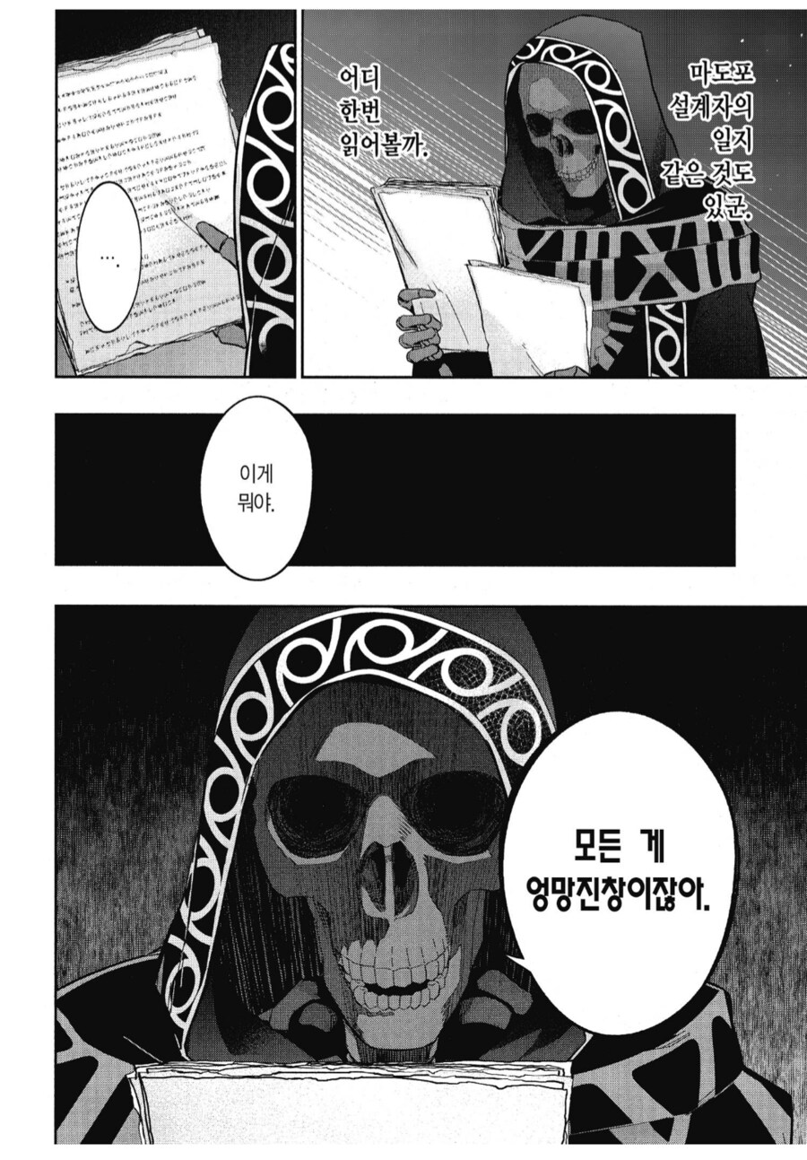 존나 얶까 당하는 신세대 마왕.manhwa_1.png