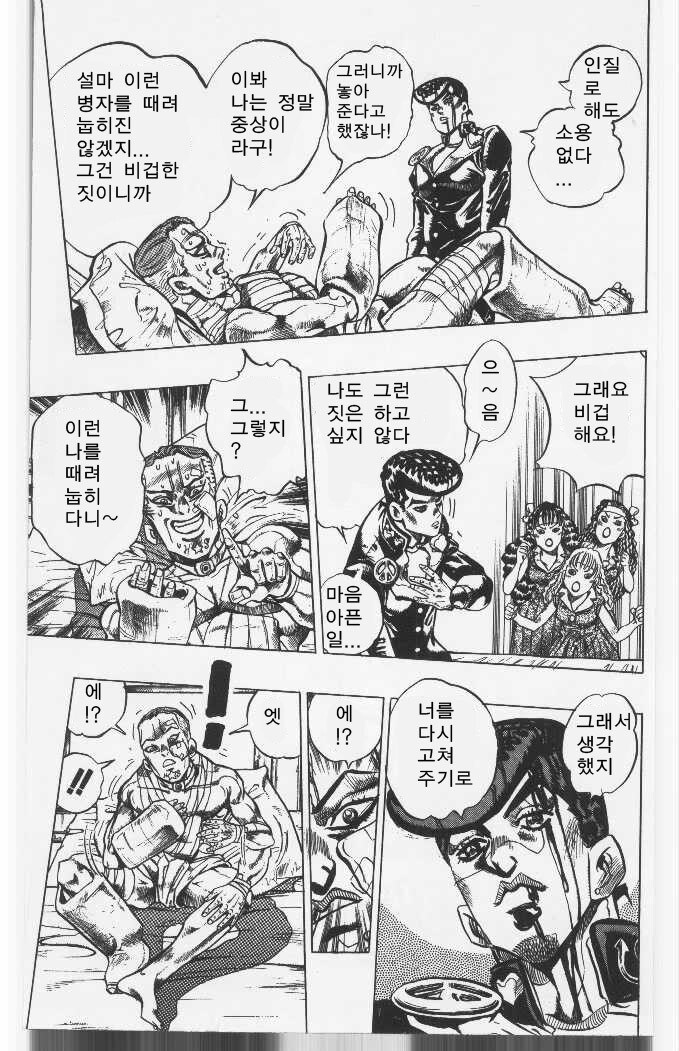 죠죠)설마 중상을 입은 환자를 때릴건 아니지_1.jpg