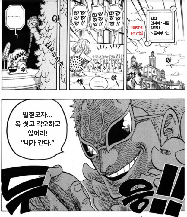 원피스 1135화 스포) 신세계의 신 도플라밍고가 탈옥 후 엘바프로 향한다!!_4.png