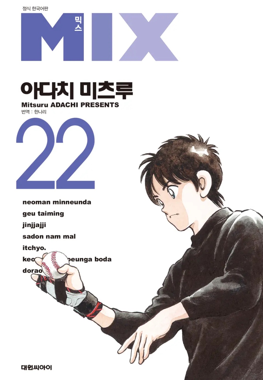 [믹스] 22권 후기_1.jpeg