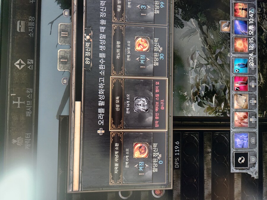 신성모독 작동이 안되는데...저주 스킬이 머가 필요한가요?._1.jpg