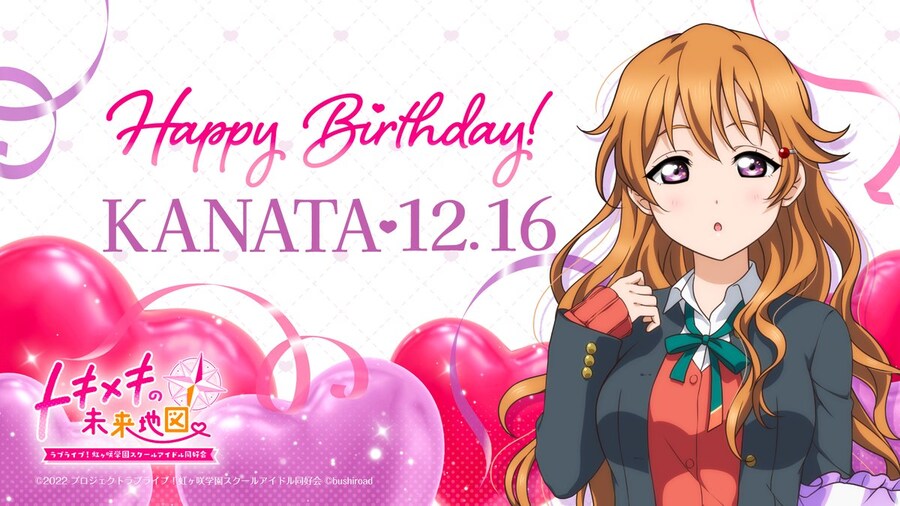 『러브라이브! 니지가사키』12월 16일 코노에 카나타 생일 축하 코멘트(2024)_2.jpg