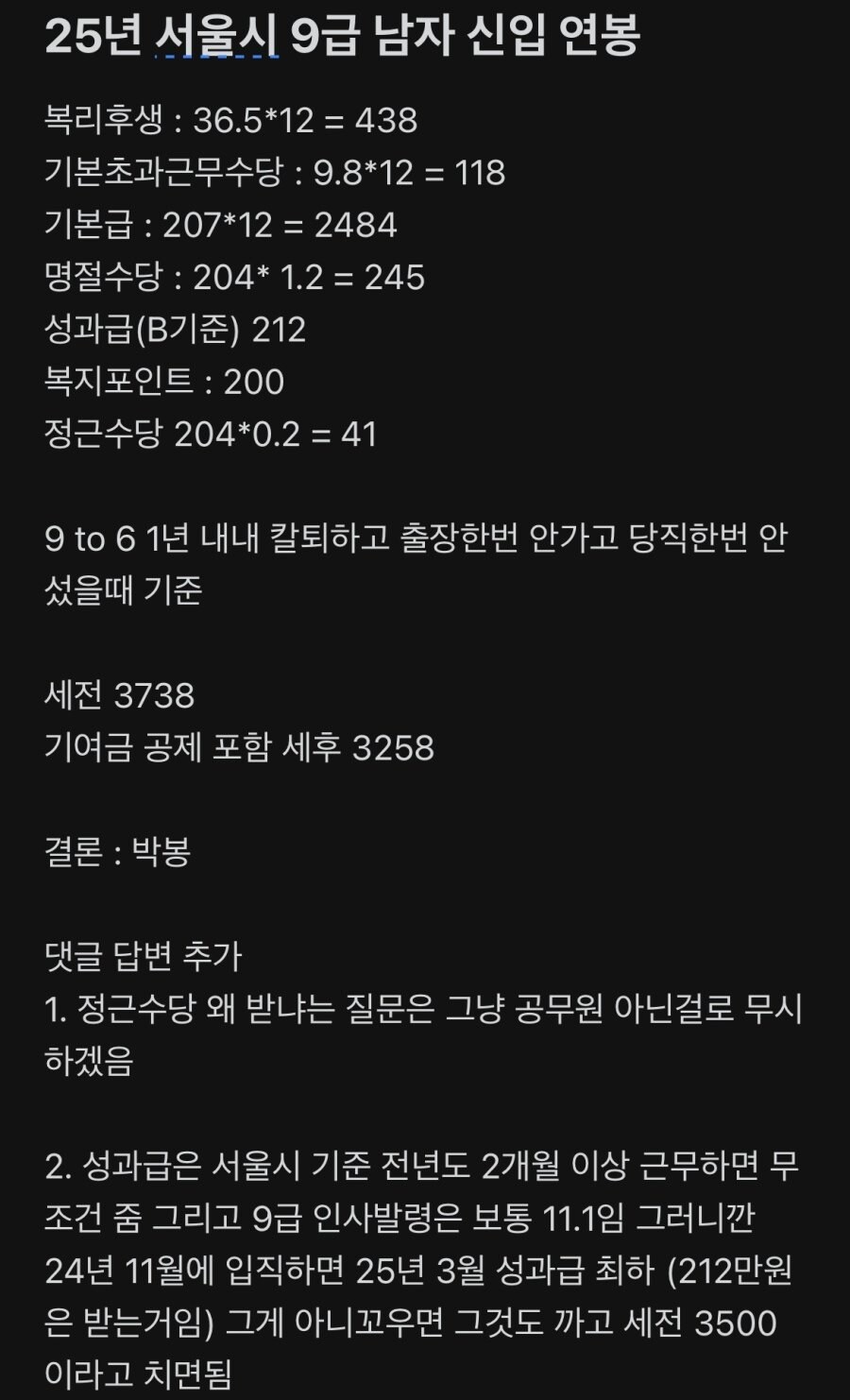 펨코난리난 서울시 공무원 신입 초봉_1.jpg